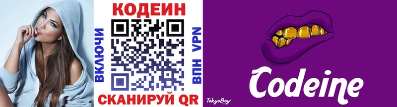Кодеин напиток Lean (лин)  Змеиногорск 