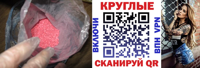 ЭКСТАЗИ круглые  Змеиногорск 
